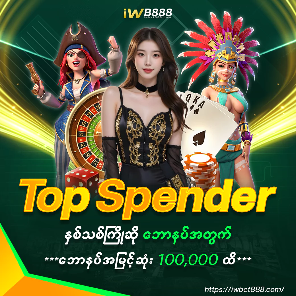 TopSpender-M